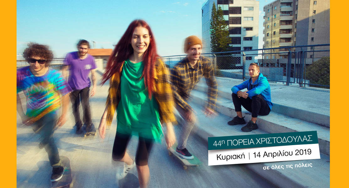 Πορεία Χριστοδούλας/ cover