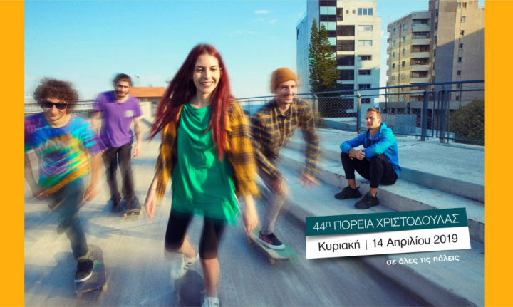 Πορεία Χριστοδούλας/ cover