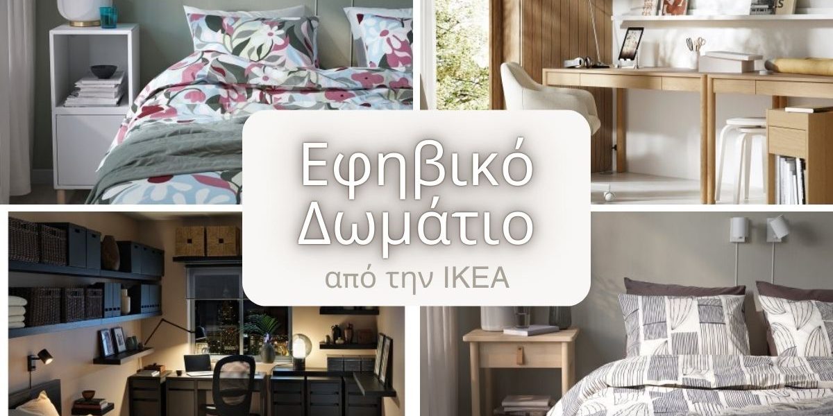 Εφηβικό δωμάτιο/ COVER