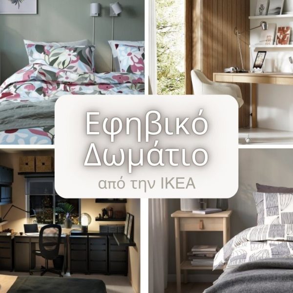 Εφηβικό δωμάτιο/ COVER