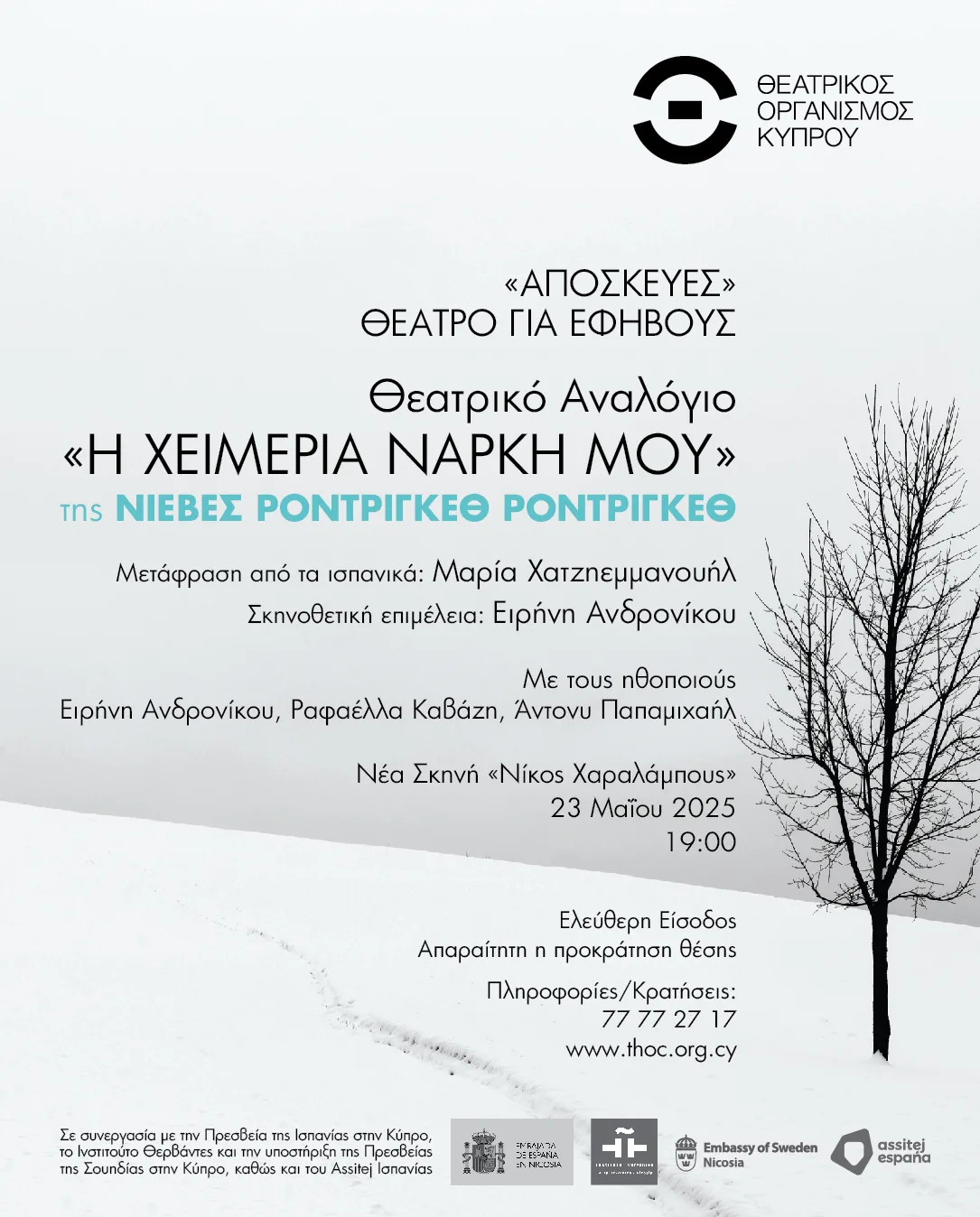 «Η χειμερία νάρκη μου» 1