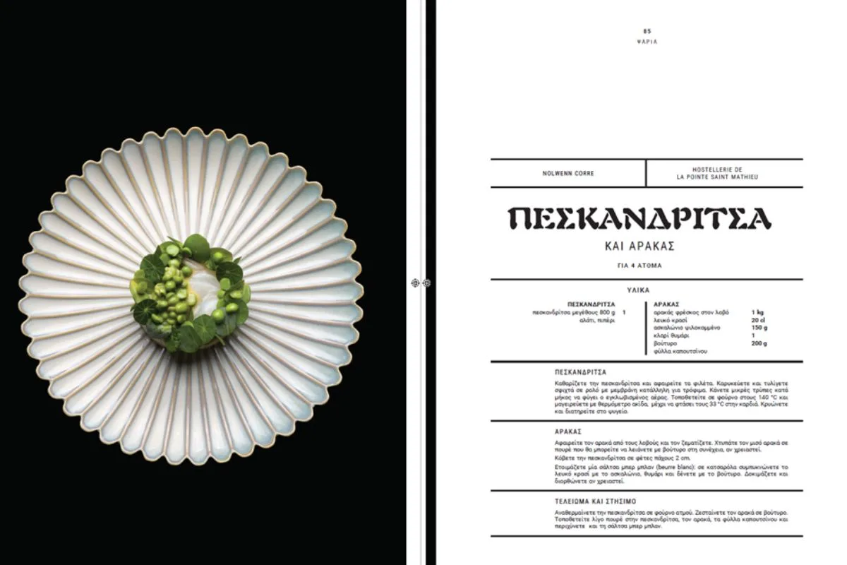 «Το Μεγάλο Βιβλίο της Θάλασσας» 6