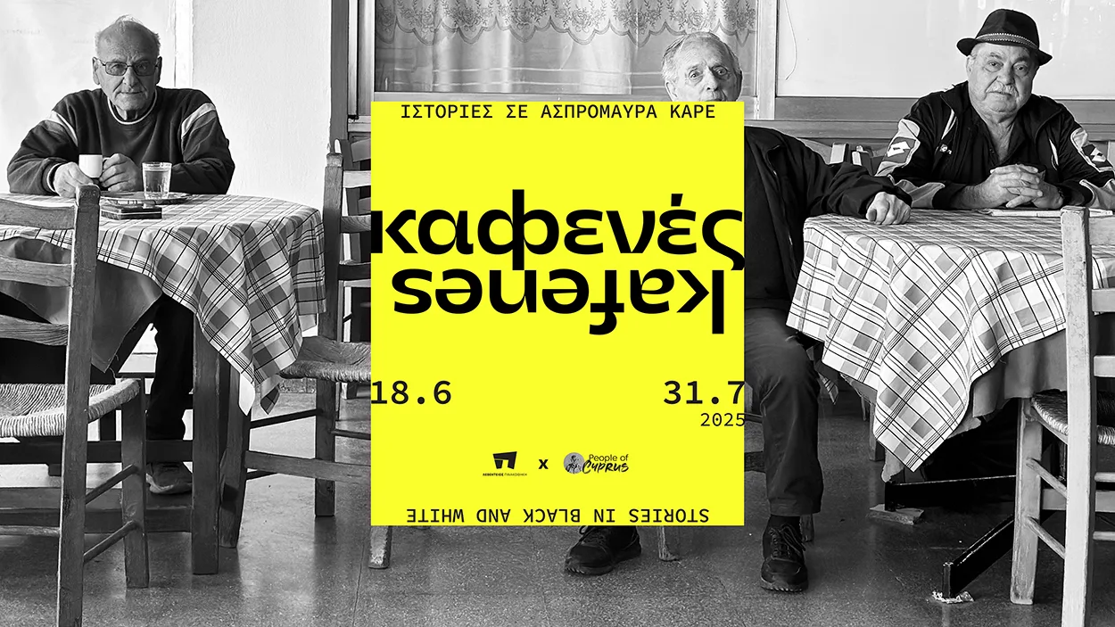 Καφενές 3