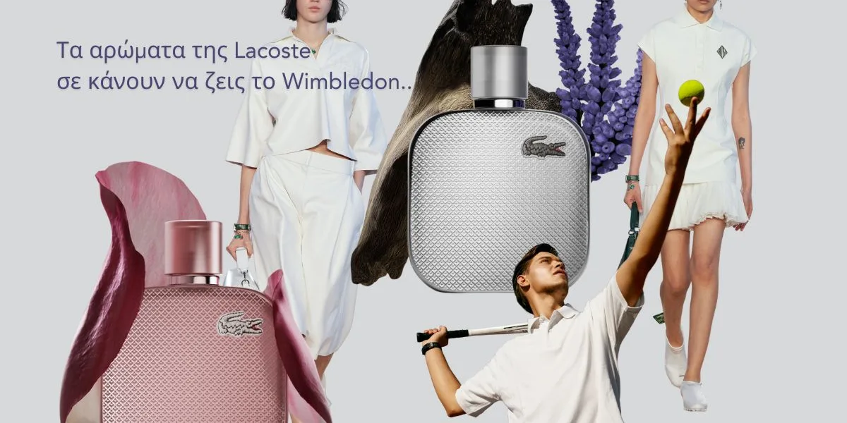 Τα αρώματα της Lacoste σε κάνουν να ζεις το Wimbledon