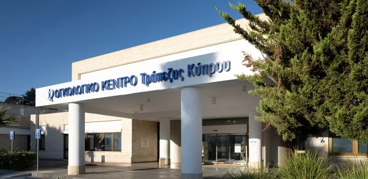 Νέο Ογκολογικό Κέντρο Τράπεζας Κύπρου στη Λάρνακα