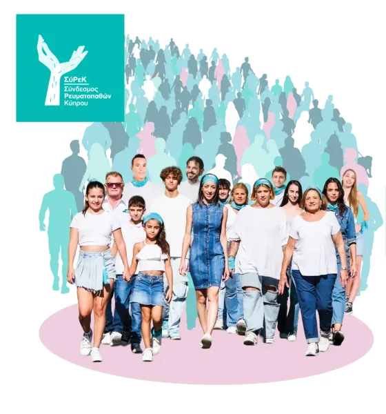 «Περπατώ με τους Ρευματοπαθείς»