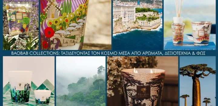 Baobab Collections: Ταξιδεύοντας τον κόσμο μέσα από αρώματα, δεξιοτεχνία & φως