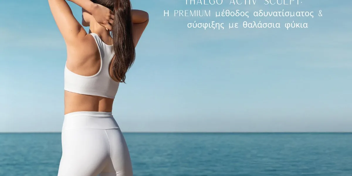 Thalgo Activ Sculpt: Η premium μέθοδος αδυνατίσματος & σύσφιξης με θαλάσσια φύκια