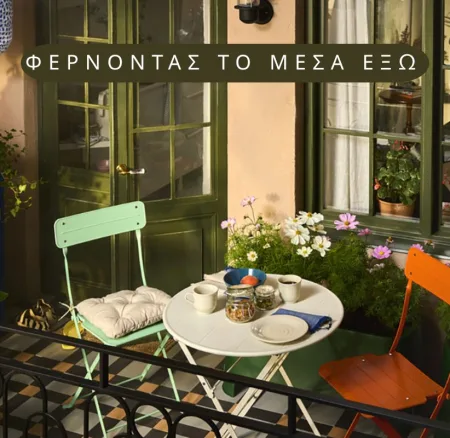 «Φέρνοντας το μέσα έξω»: Ιδέες διακόσμησης που μεταμορφώνουν τη βεράντα