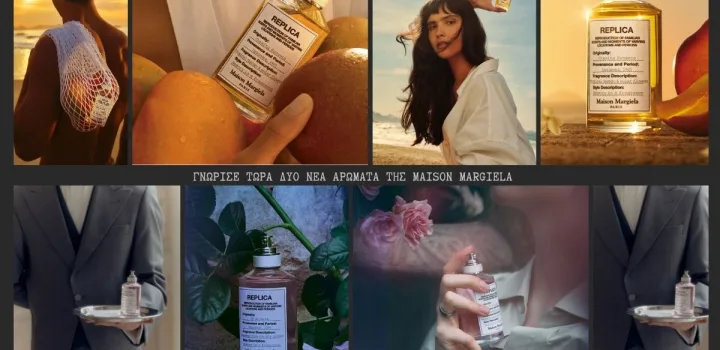 Maison Margiela Fragrances: Δύο νέα αρώματα που αποτυπώνουν τη μαγεία της αυγής και του ηλιοβασιλέματος