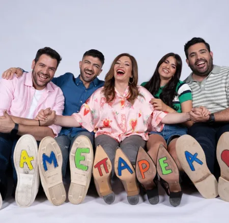 Η παρέα που έγινε συνήθεια… επιστρέφει!