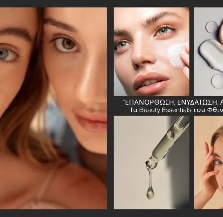 Επανόρθωση, ενυδάτωση, ανανέωση: Τα beauty essentials του φθινοπώρου