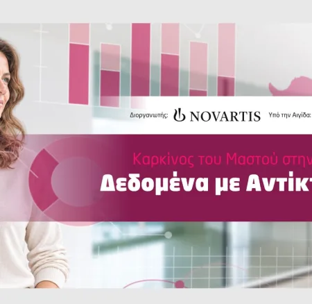Καρκίνος του μαστού στην Κύπρο: Δεδομένα με αντίκτυπο