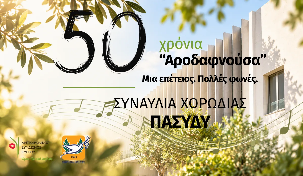 Αροδαφνούσα 1